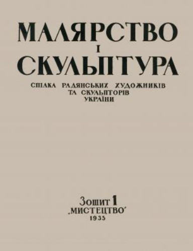 Image - Maliarstvo i skulptura (1935).